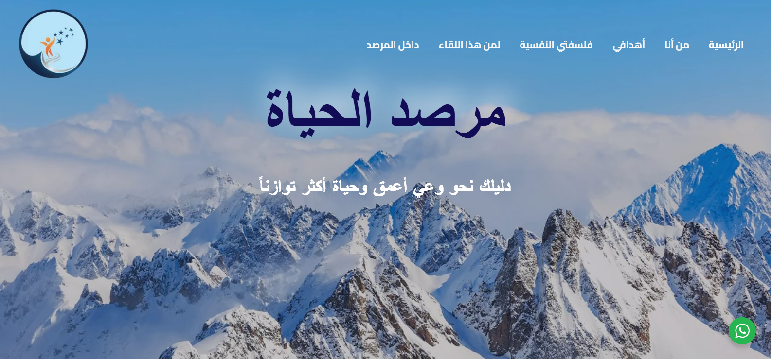 مرصد الحياة