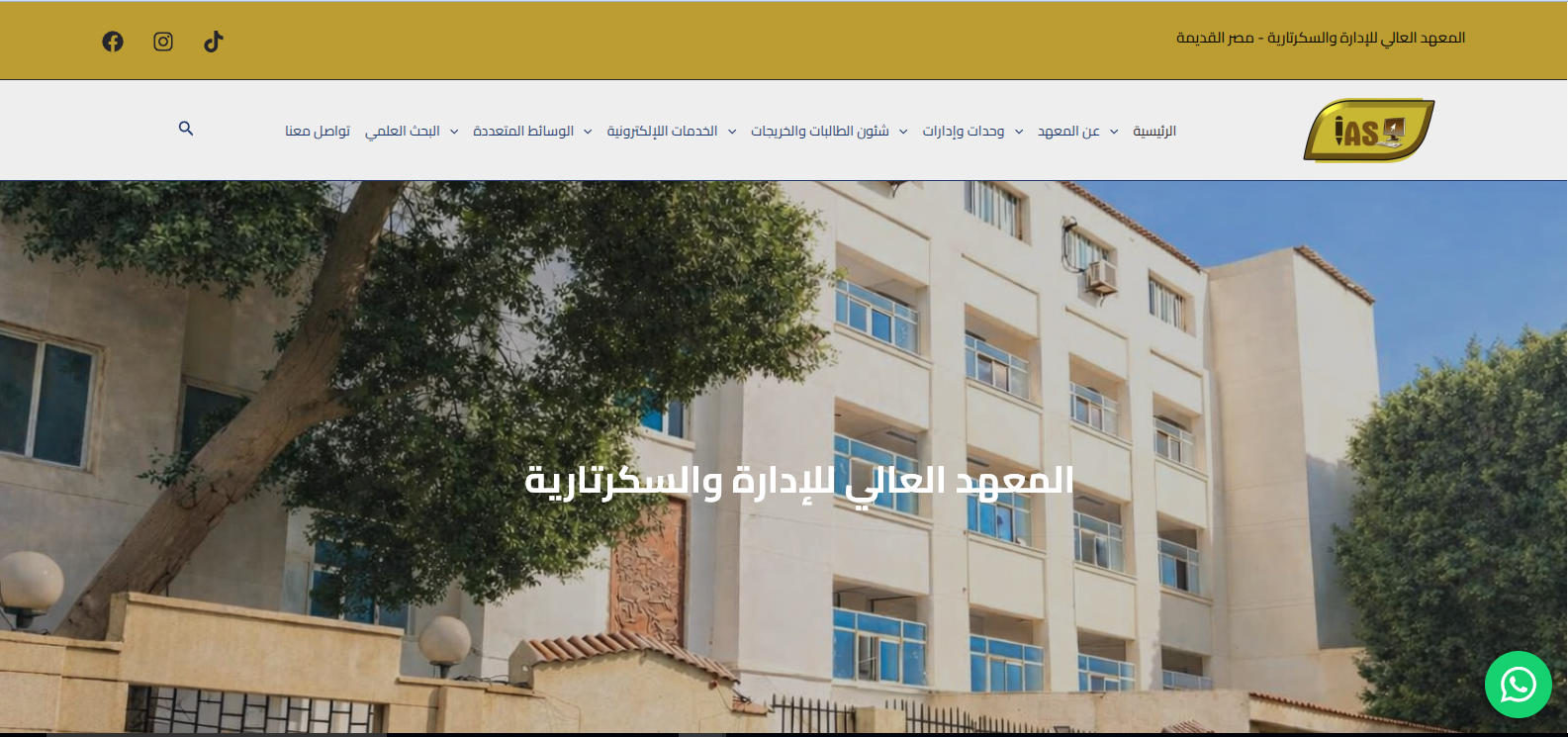معهد الإدارة